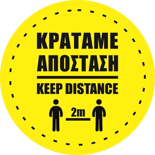 Αυτοκόλλητα προειδοποίησης"κρατάτε απόσταση "