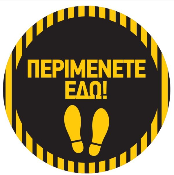 Αυτοκόλλητα προειδοποίησης"κρατάτε απόσταση "